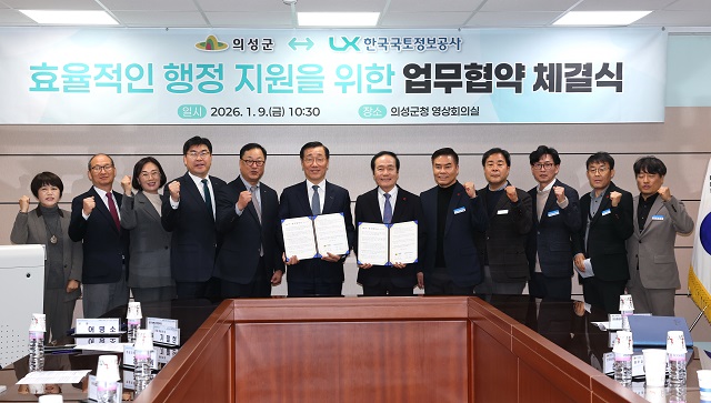 ▲ 의성군은 지난 9일 군청 본관 2층 영상회의실에서 LX한국국토정보공사와 ‘효율적인 행정지원을 위한 업무협약’을 체결했다.ⓒ의성군