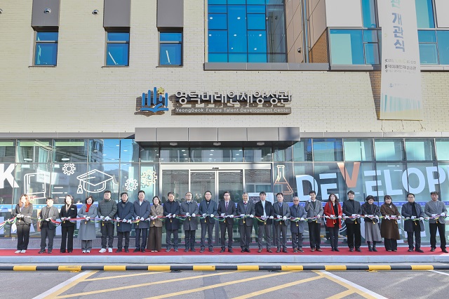 ▲ 영덕군은 지난 8일 영덕미래인재양성관 개관식을 개최했다.ⓒ영덕군
