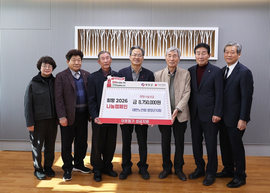 ▲ 사단법인 대한노인회영양군지회(회장 오대원)는 1월 9일 영양군을 방문해 지역 인재 양성과 어려운 이웃 지원을 위한 인재육성장학금과 이웃돕기 성금 등 총 1,375만원을 전달했다.ⓒ영양군