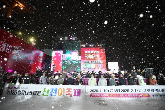 ▲ 2026 얼음나라 화천산천어축제 개막식이 10일 축제장 특설무대에서 김진태 강원특별자치도지사, 한기호 국회의원, 최문순 화천군수, 류희상 화천군의장을 비롯한 지역 기관사회단체장, 주민, 관광객들이 참석한 가운데 열렸다. ⓒ화천군