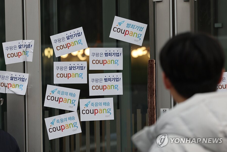 ▲ 쿠팡 본사에 붙은 규탄 스티커ⓒ연합뉴스