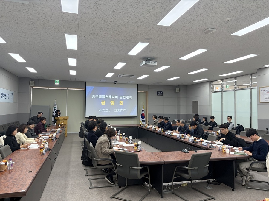 ▲ 경상북도는 9일 경북연구원 본원 대회의실에서 경상북도, 강원특별자치도와 시군, 관계전문가, 도민 등 50여 명이 참석한 가운데 ‘중부내륙연계발전지역 경상북도 발전계획(안)’ 및 ‘중부내륙연계발전지역 강원특별자치도 발전계획(안)’에 대한 공동 공청회를 열었다.ⓒ경북도