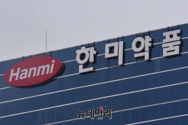 ▲ 한미약품. 200426 ⓒ뉴데일리