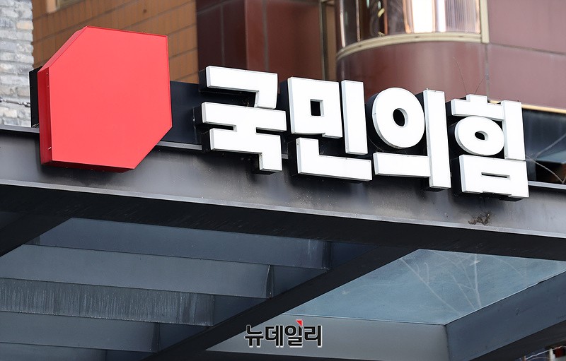 ▲ 국민의힘. ⓒ정상윤 기자
