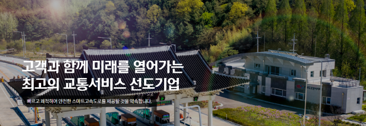 ▲ 한국도로공사서비스 영업센터 모습 ⓒ한국도로공사서비스 홈페이지 갈무리