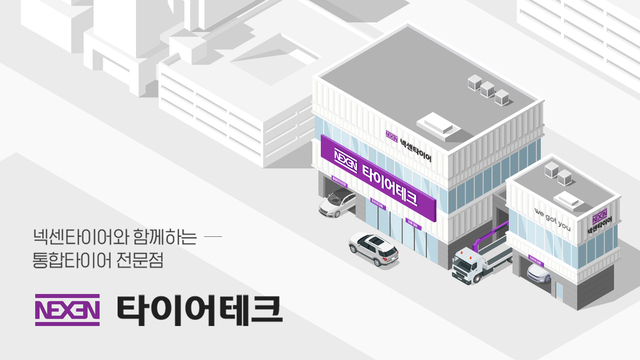 ▲ ⓒ넥센타이어