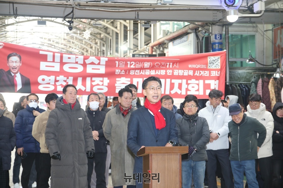 ▲ 김병삼 전 영천시 부시장이 12일 오전 11시, 영천공설시장에서 6월 지방선거 영천시장 출마를 공식 선언했다.ⓒ뉴데일리