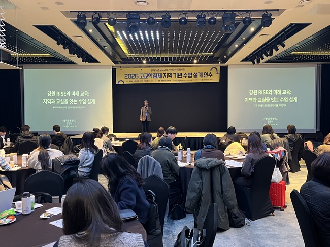 ▲ 2026 고교학점제 지역 기반 수업 설계 연수 모습. ⓒ강원특별자치도교육청