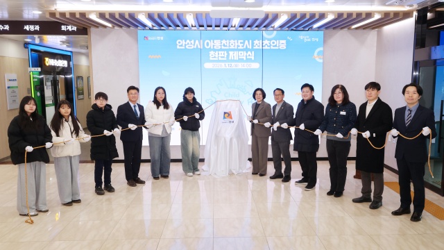 ▲ 유니세프 아동친화도시 최초인증 현판 제막식ⓒ안성시 제공