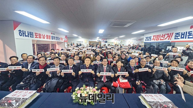 ▲ 국민의힘 포항시 남구·울릉군 당원협의회는 지난 10일, 2026년 병오년(丙午年) 새해를 맞아 신년 인사회를 개최했다.ⓒ뉴데일리