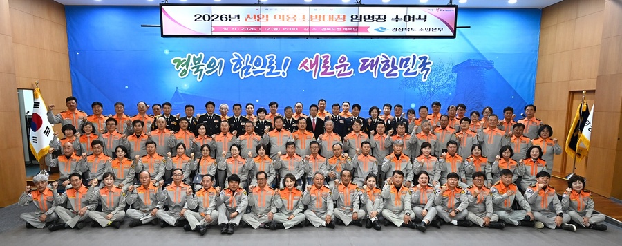 ▲ 수여식에는 이철우 경상북도지사와 박성열 경북소방본부장, 의용소방대 연합회장 및 관계자 등 150여 명이 참석했다.ⓒ경북도