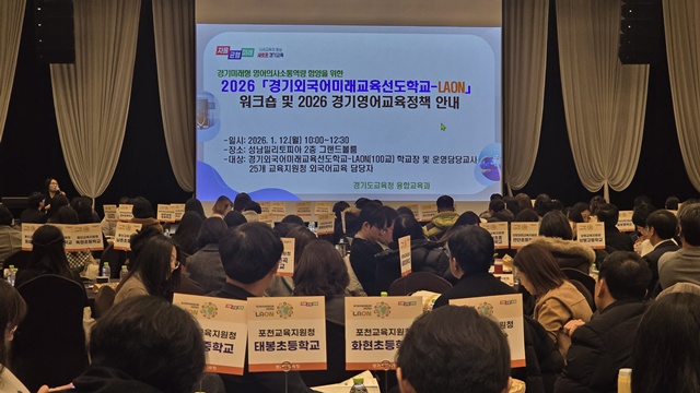 ▲ 경기도교육청이 12일 성남 밀리토피아에서 열린 '인공지능(AI) 기반 경기미래형 영어의사소통역량 평가 클래스업(CLASS-UP) 프로그램' 안내 워크숍에 선도학교 교원과 교육지원청 담당자 등이 참여하고 있다. ⓒ경기도교육청 제공