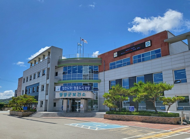 ▲ 양양군 보건소 전경. ⓒ양양군