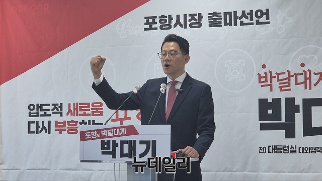 ▲ 박대기 전 대통령실 대외협력비서관(구 춘추관장) 직무대리가 12일 포항시청 브리핑롬에서 포항시장 출마를 공식 선언했다.ⓒ뉴데일리