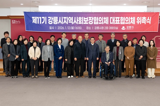 ▲ 강릉시가 12일 시청 2층 대회의실에서 제11기 강릉시지역사회보장 대표협의체 위원 위촉식을 개최했다. ⓒ강릉시