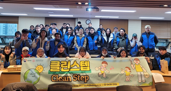 ▲ 세종대 세종한국어문화교육센터가 주최한 ‘클린스텝(Clean Step) 캠페인’ 행사 참석자들이 기념촬영을 하고 있다.ⓒ세종대