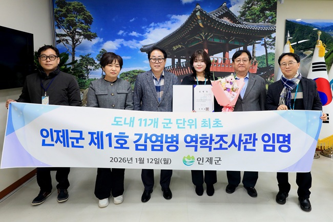 ▲ 황현경 인제군보건소 질병관리과 주무관이 강원특별자치도 군(郡)단위 지자체 최초로 역학조사관으로 임명됐다.  ⓒ인제군