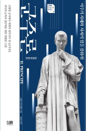▲ 마키아벨리 『군주론』2025 ⓒ 도서출판 린