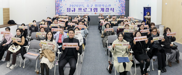 ▲ 김정헌(왼쪽 네번째) 중구청장이 2026년도 평생학습관 정규 프로그램 개강식 참석자들과 기념촬영을 하고 있다. ⓒ중구 제공