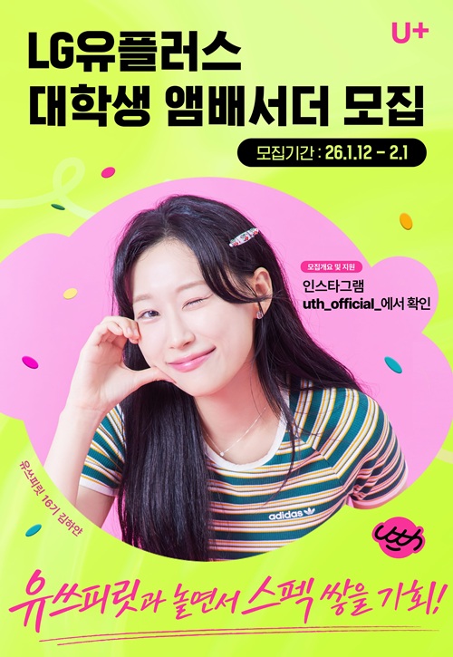 ▲ ⓒLG유플러스