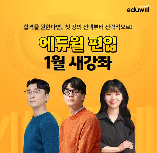 ▲ ⓒ에듀윌