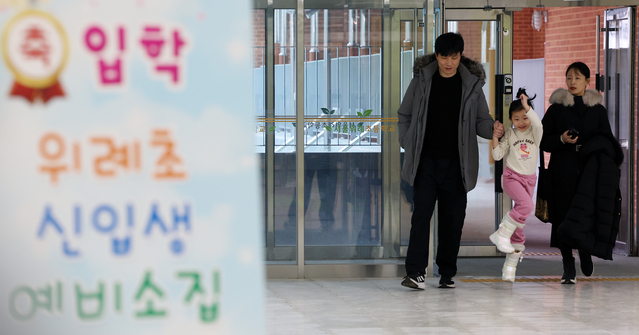 ▲ 2026학년도 서울 지역 공립초등학교 신입생 예비소집이 진행된 6일 서울 강동구 위례초등학교에서 예비 초등학생과 학부모가 1학년 교실로 향하고 있다. 2026.01.06. ⓒ뉴시스