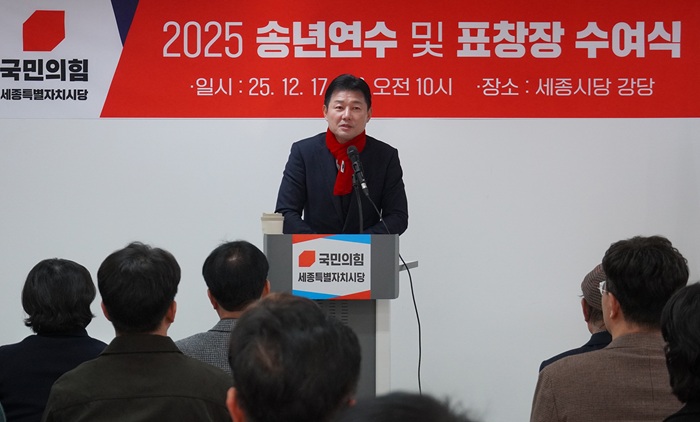 ▲ 이준배 시당 위원장이 지난해 12월 송년 연수에서 인사말을 하고 있다.ⓒ세종시당