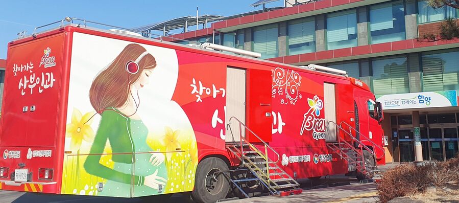함양군, 전 지역 순회 ‘찾아가는 산부인과’ 운영