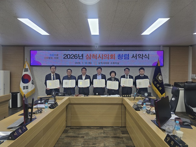 ▲ 삼척시의회가 13일 삼척시의회 소회의실에서 청렴 서약식을 개최해 청렴하고 공정한 의정활동 실천을 다짐했다. ⓒ삼척시의회