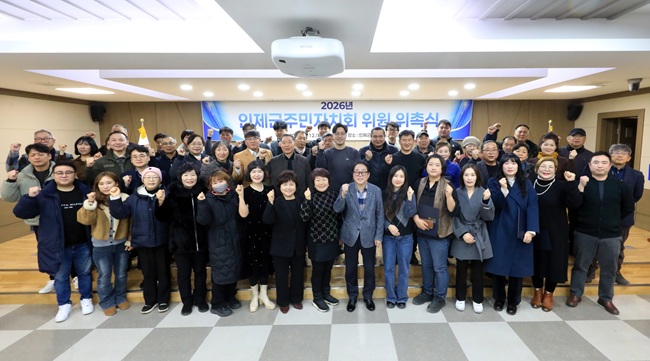 ▲ 인제군이 지난 12일 군청 대회의실에서 '2026년 인제군 주민자치회 위촉식'을 개최했다. ⓒ인제군