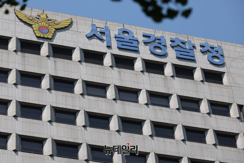 ▲ 서울경찰청. ⓒ뉴데일리 DB