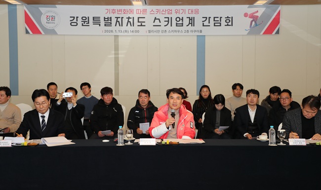 ▲ 강원특별자치도가 13일 춘천 엘리시안 강촌에서 김진태 도지사 주재로 도내 스키장 경영책임자들과 함께 '기후변화에 따른 스키 산업 위기 대비 간담회'를 개최했다. ⓒ강원특별자치도