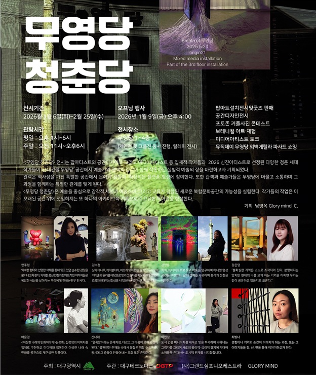 ▲ 대구광역시는 대구 최초 민족자본 백화점인 무영당에서 ‘무영당 청춘당’을 주제로 한 특별 신년기획전을 개최한다.ⓒ대구시