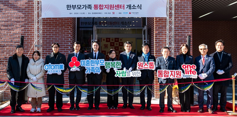 ▲ 지난 13일 안산에서 열린 한부모가족 통합지원센터 개소식에서 애터미 도경희 애터미 부회장과 참석자들이 테이프 커팅을 하고 있다.ⓒ애터미