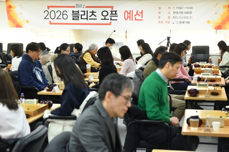 ▲ '2026 블리츠 오픈'에 참가하는 32명의 선수가 확정됐다.ⓒ한국기원 제공