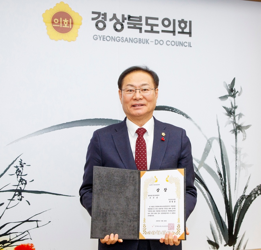 ▲ 경북도의회 최병준 의원(경주3, 국민의힘)이 ‘2025년 매니페스토 약속대상(좋은조례분야)’을 수상했다.ⓒ경북도의회