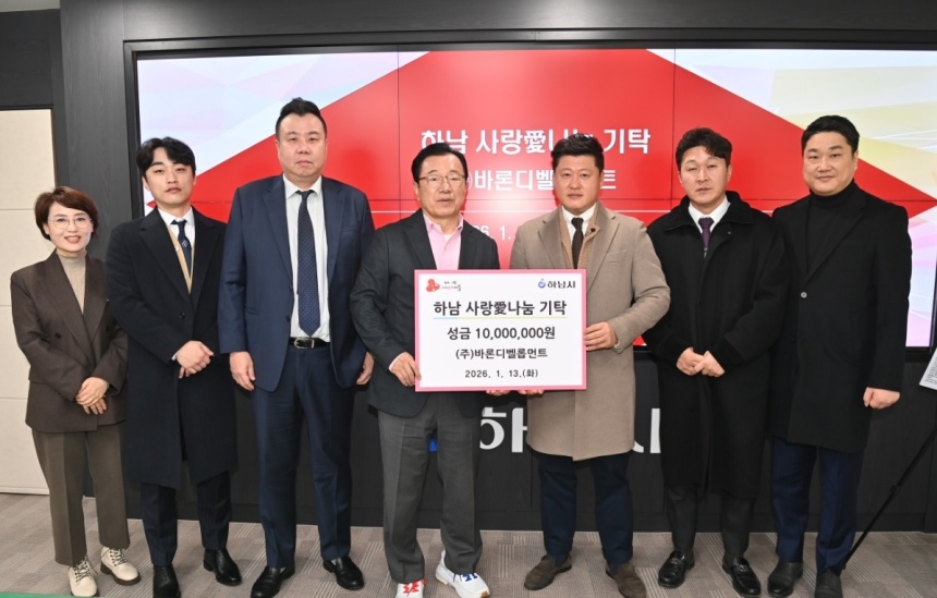 ▲ ㈜바론디벨롭먼트가 하남시에 성금 1000만원을 기탁하고 기념촬영 했다. ⓒ하남시 제공