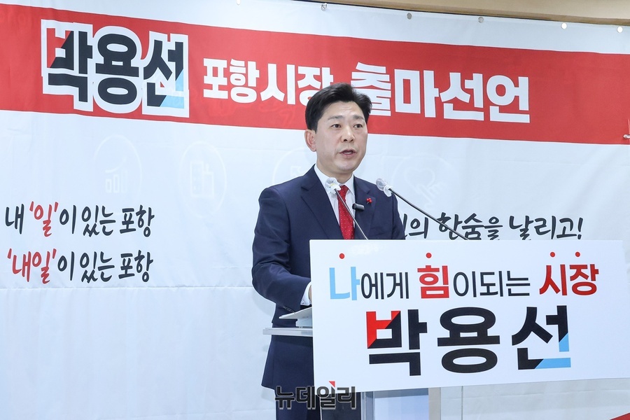 ▲ 박용선 경상북도의원이 오는 6월 3일 열리는 제9회 전국동시지방선거 포항시장 선거 출마를 공식 선언했다.ⓒ뉴데일리