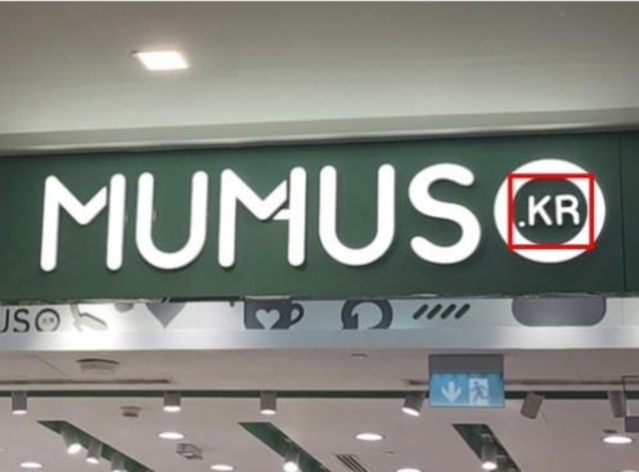 ▲ 중국 후난성 창사시에 위치한 온리영 간판. 출처=서경덕 교수 인스타그램 갈무리ⓒ@seokyoungduk