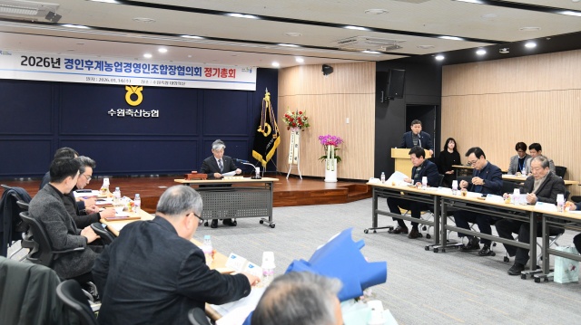 경인후계농업경영인조합장협의회, 정기총회 개최