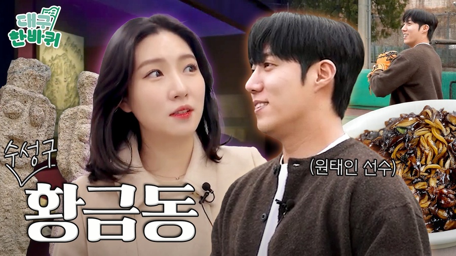 ▲ 대구시는 시정 홍보와 도시브랜드 가치 제고를 위해 유튜브 등 뉴미디어 콘텐츠 제작에 집중하고 있다.(대구한바퀴 수성구 황금동 편 썸네일).ⓒ대구시