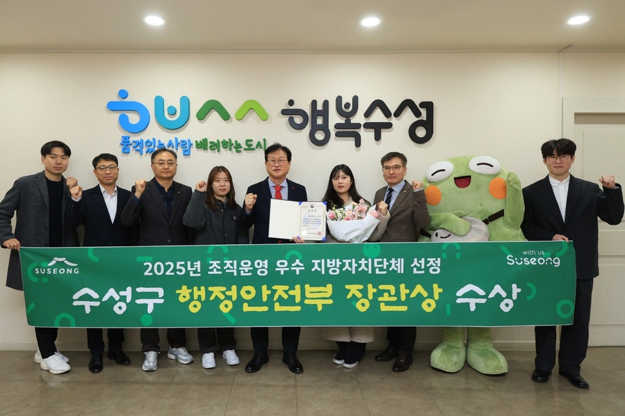 ▲ 대구 수성구(구청장 김대권)는 행정안전부가 주관한 ‘2025년 조직운영 우수 자치단체’ 평가에서 장관상(기관 표창)을 수상했다.ⓒ수성구