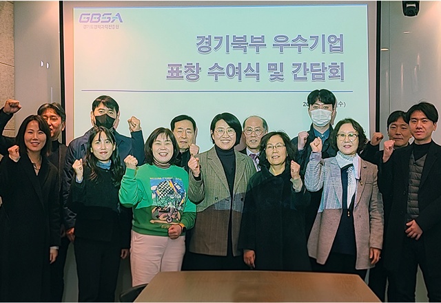 ▲ 경기도경제과학진흥원이 지난 14일 북부거점센터(포천시)에서 개최한 '경기북부 우수기업 표창 수여식 및 간담회'에서 참가자들이 기념촬영을 하고 있다. ⓒ경기도경제과학진흥원 제공