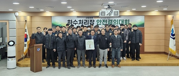 ▲ 공단 하수처리장이 노사가 함께 안전을 최우선 가치로 선언했다.ⓒ대전시시설관리공단