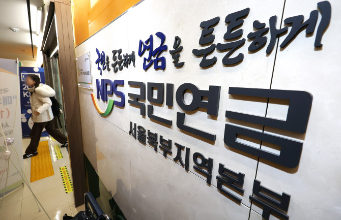 ▲ 지난 9일 서울 국민연금공단 서울북부지역본부 종합상담실에 시민들이 오가고 있다. ⓒ연합뉴스