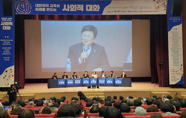 ▲ 세종시교육청이 대한민국 교육의 미래를 만드는 사회적 대화를 하고 있다.ⓒ세종교육청