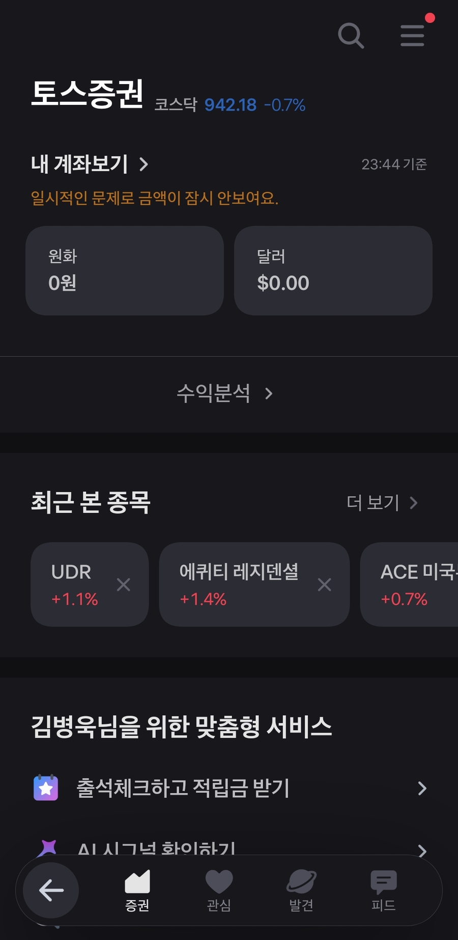 ▲ 토스증권 MTS 캡쳐ⓒ김병욱 기자