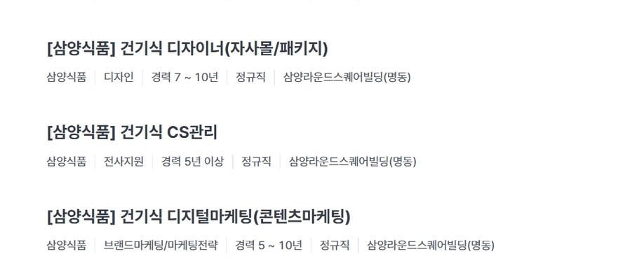 ▲ ⓒ삼양라운드스퀘어 채용 페이지