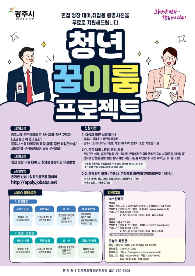 ▲ 광주시 ‘꿈 이룸 프로젝트’ 안내 포스터. ⓒ광주시 제공