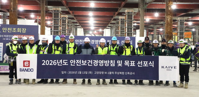 ▲ 반도건설 2026년 안전보건방침 및 목표 선포식. ⓒ반도건설